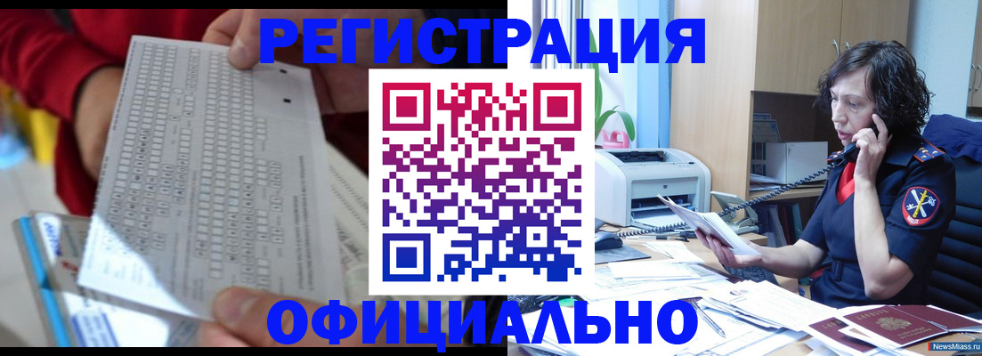 купить прописку в Карачаево-Черкесии